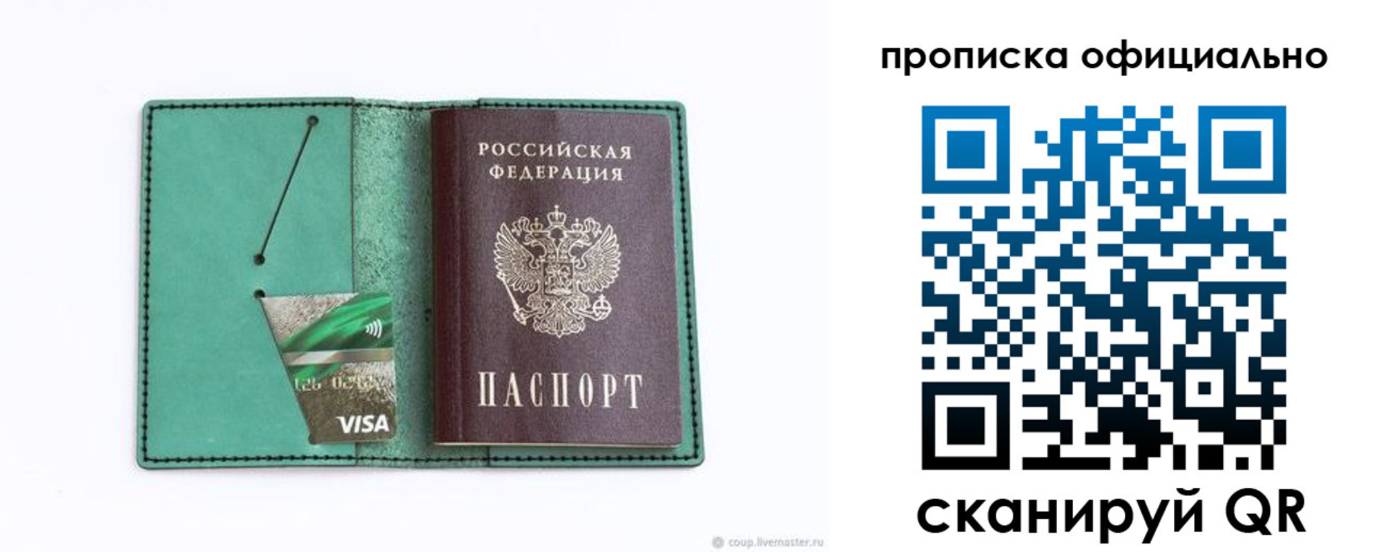 временная регистрация гарантия в Лесозаводске