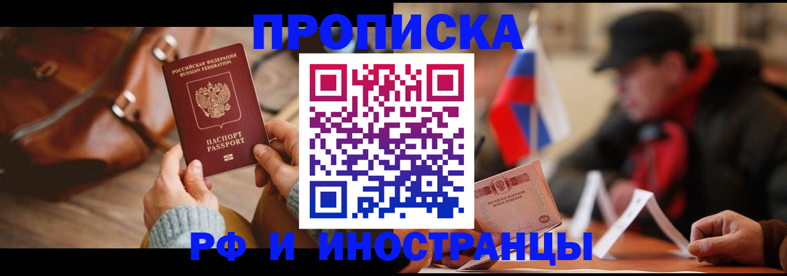 прописка для работы в Лесозаводске