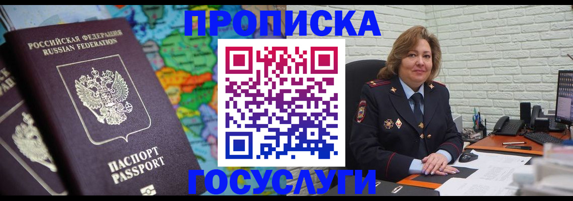 прописка поиск в Лесозаводске