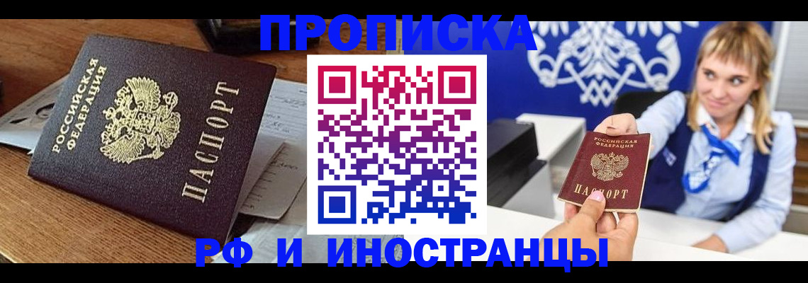 прописка от собственника в Лесозаводске